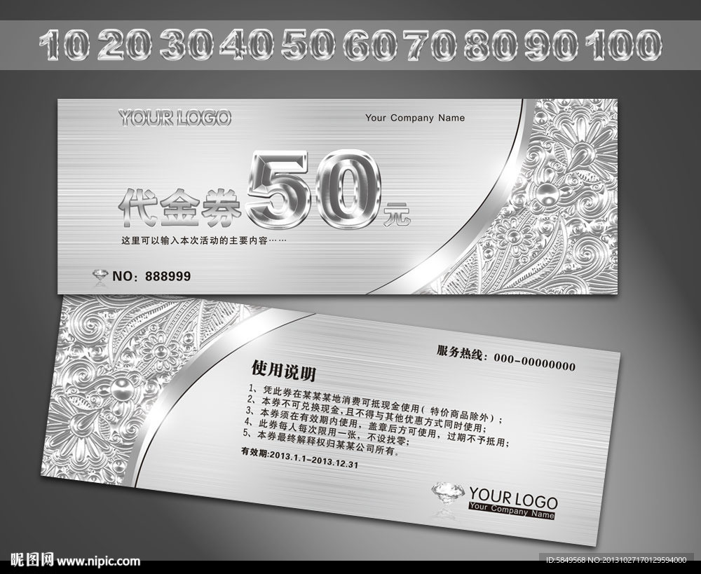 高档代金券