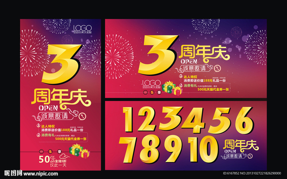 周年庆海报