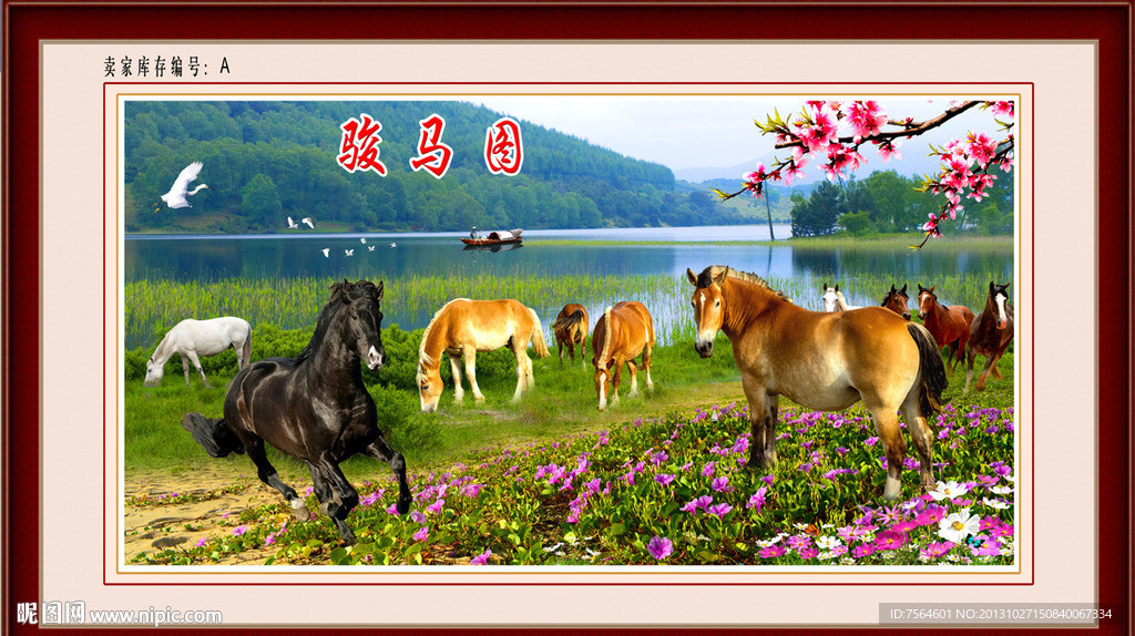 骏马图