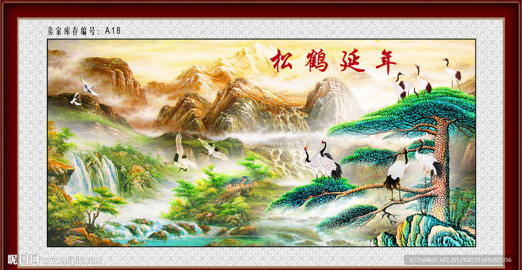 松鹤延年