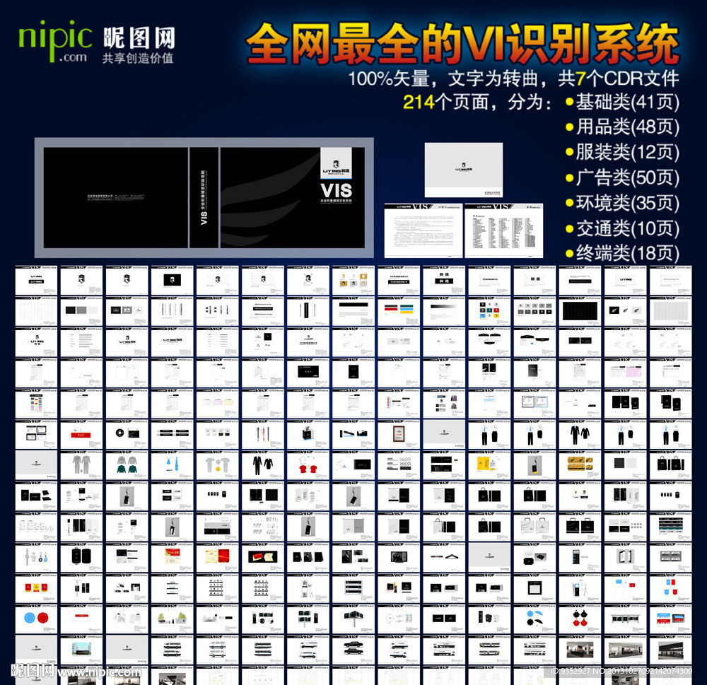企业VI 整套