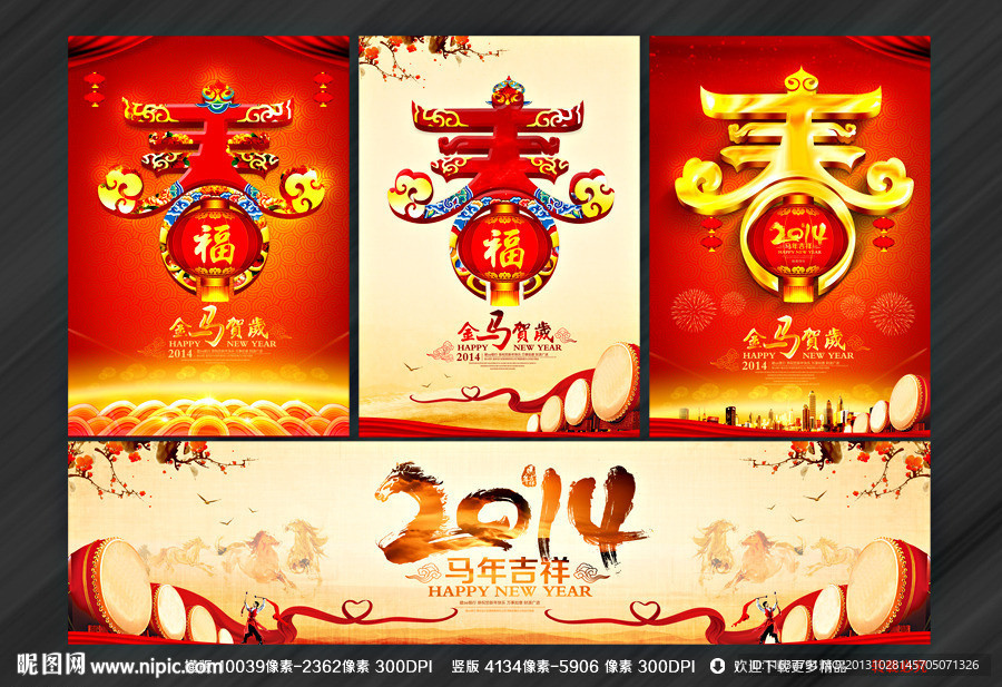 2014马年