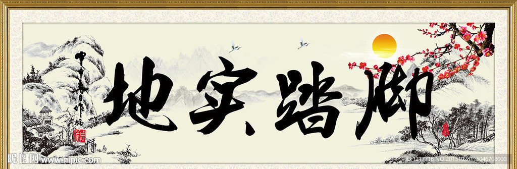 脚踏实地