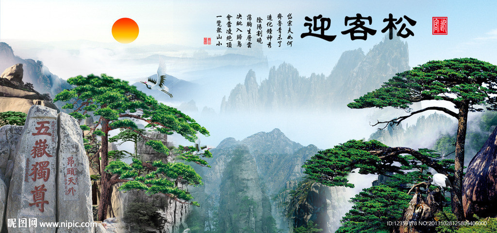 迎客松 松鹤延年