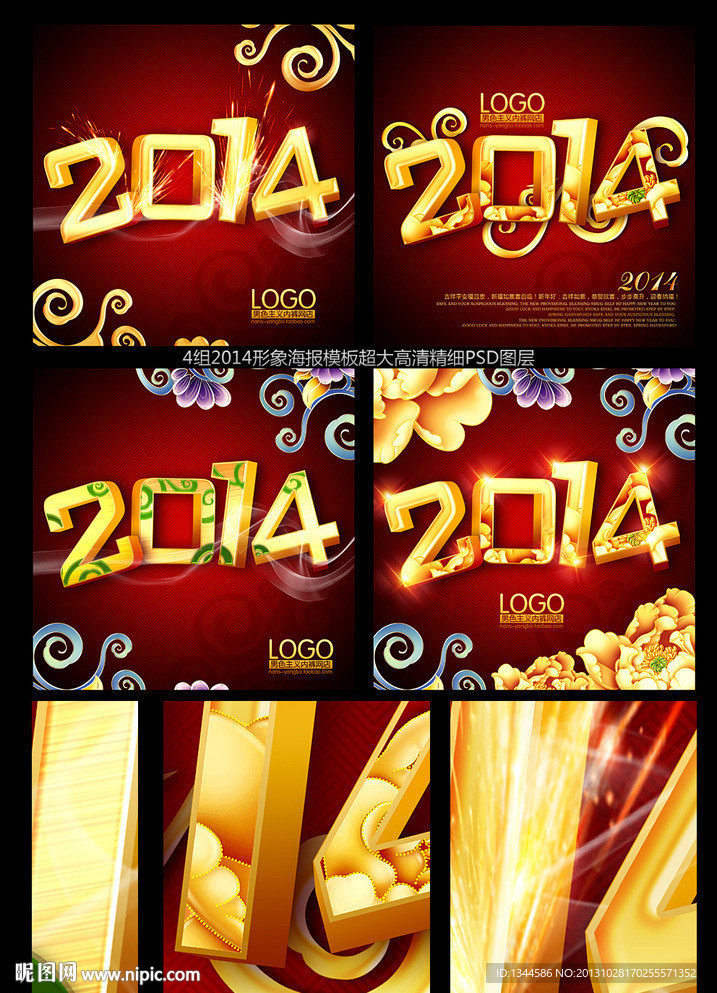 2014马年