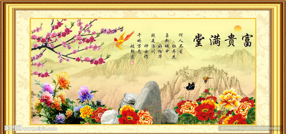 花开富贵