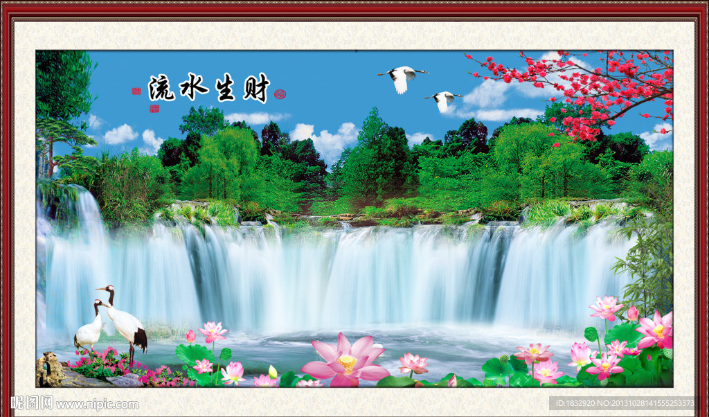流水生财