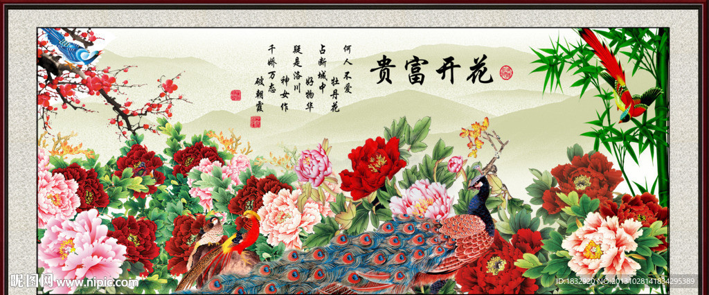 花开富贵