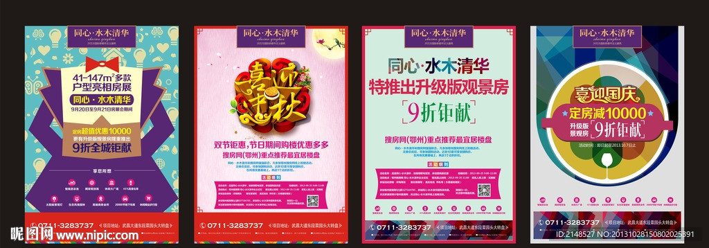 地产海报