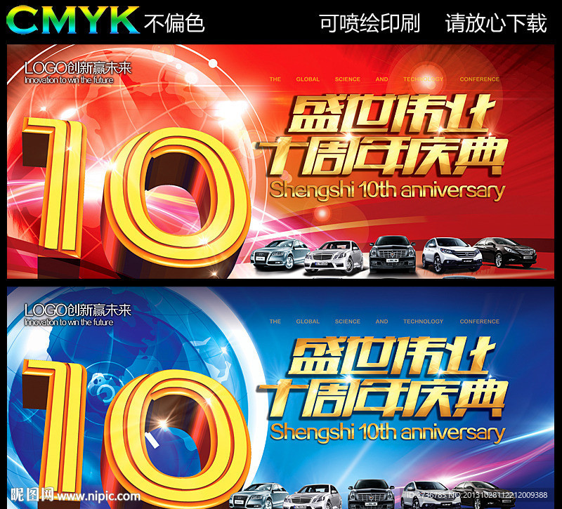 10周年