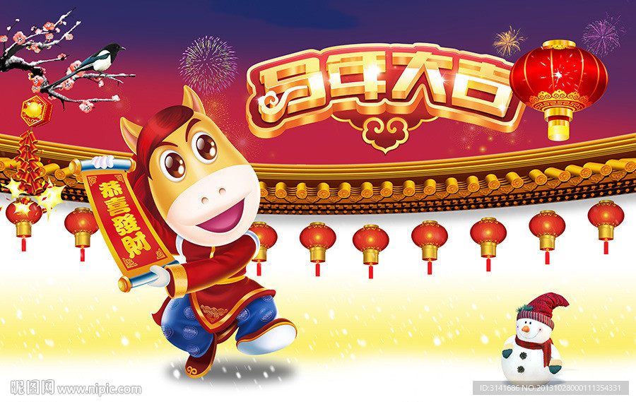 马年大吉