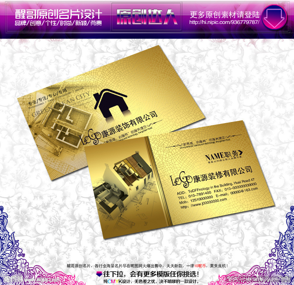 装修公司名片