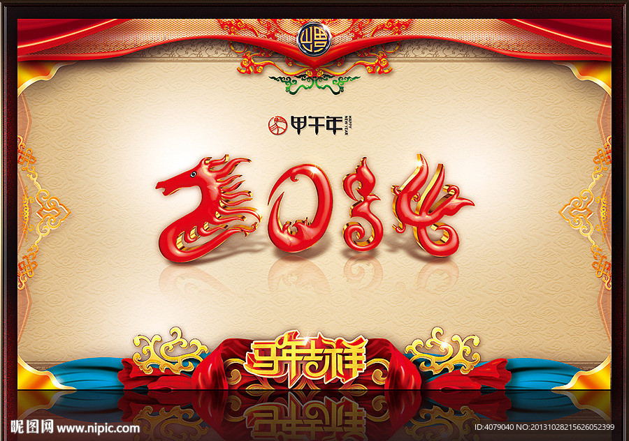 2014马年