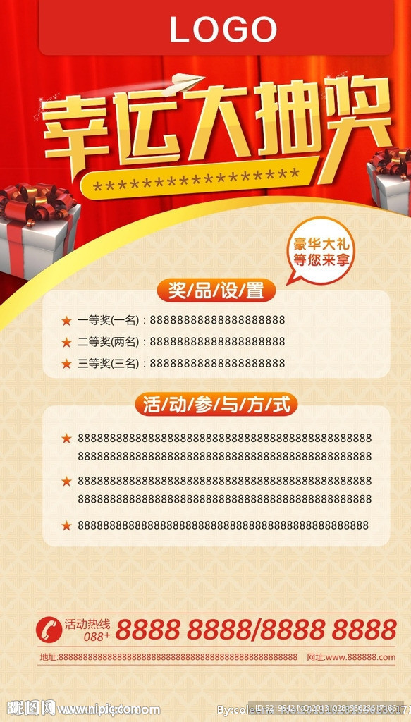 抽奖易拉宝