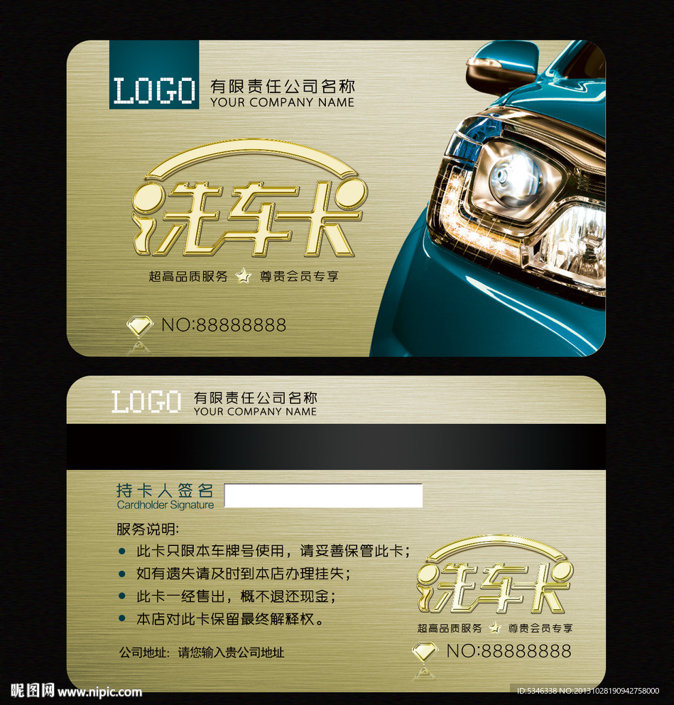洗车卡