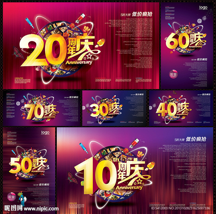 周年庆