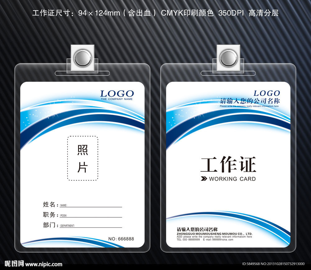 工作证 科技工作证