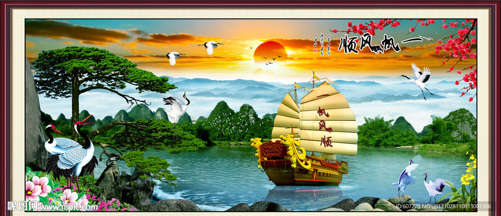 一帆风顺