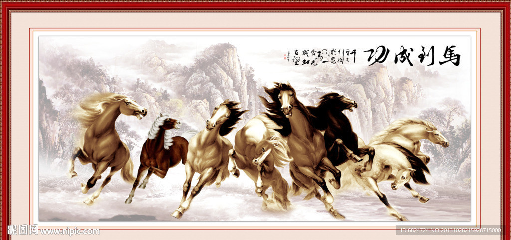 八骏图