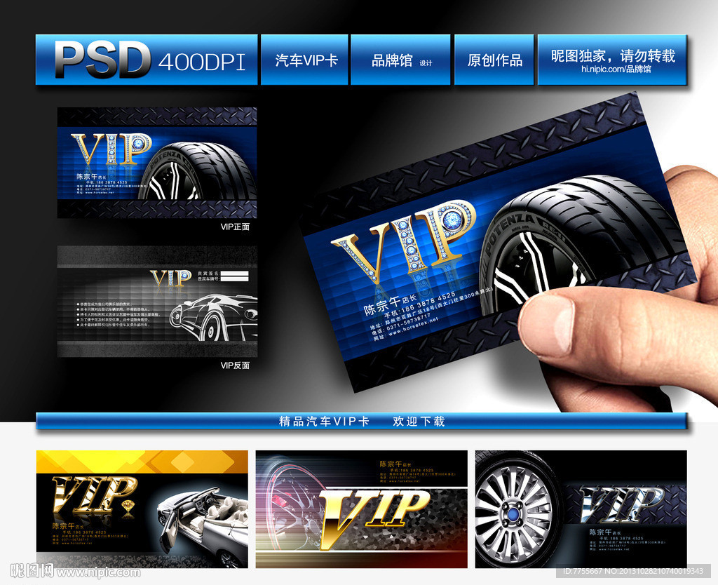 汽车VIP卡