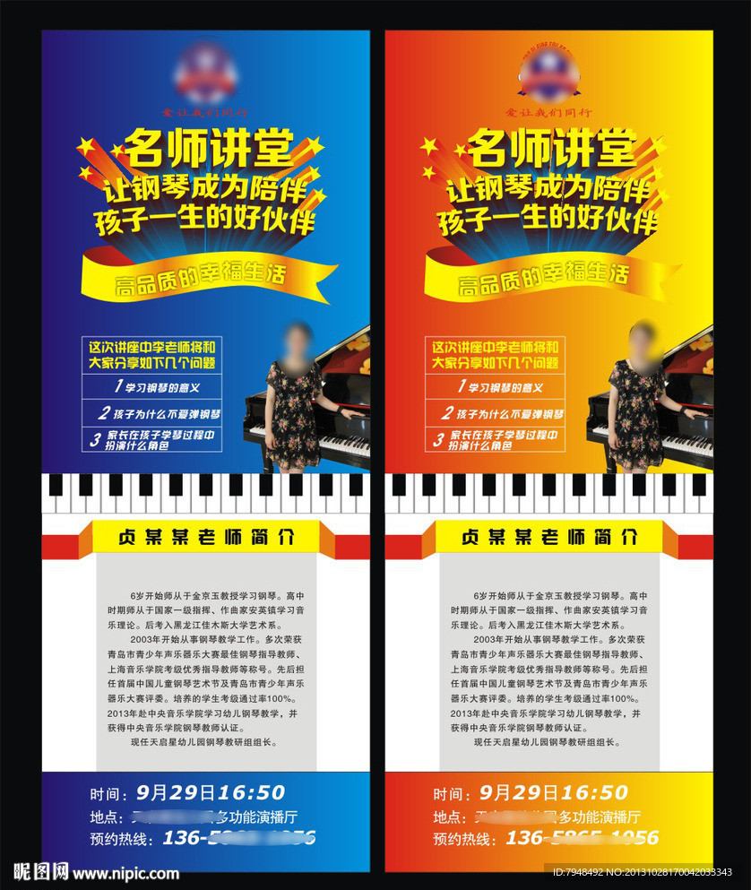 钢琴讲堂宣传易拉宝