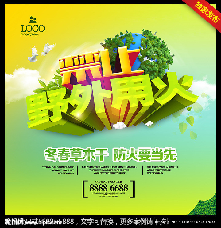 禁止野外用火