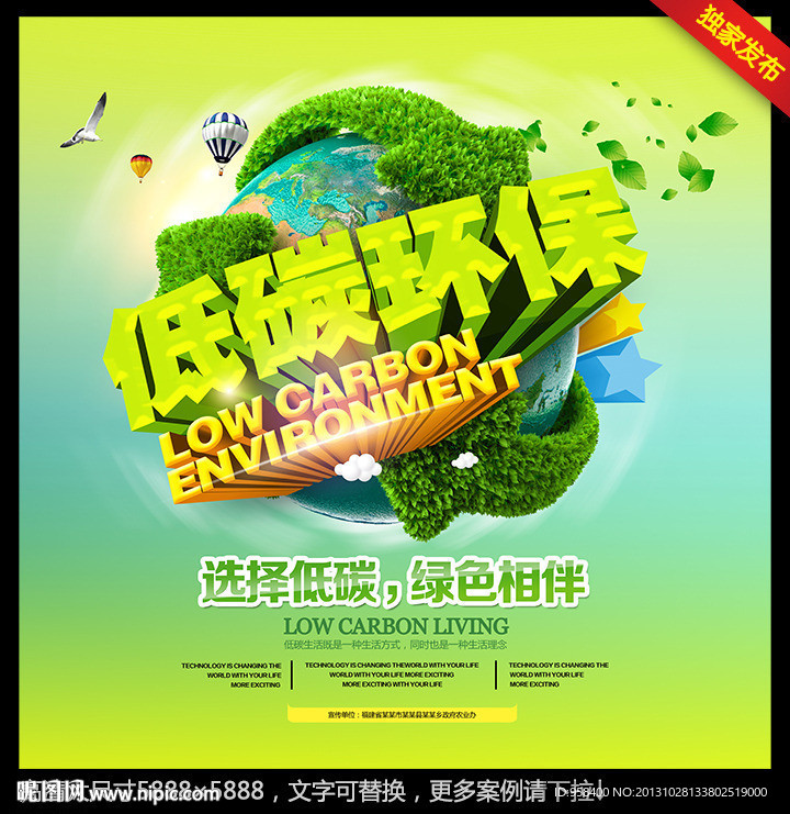 低碳环保