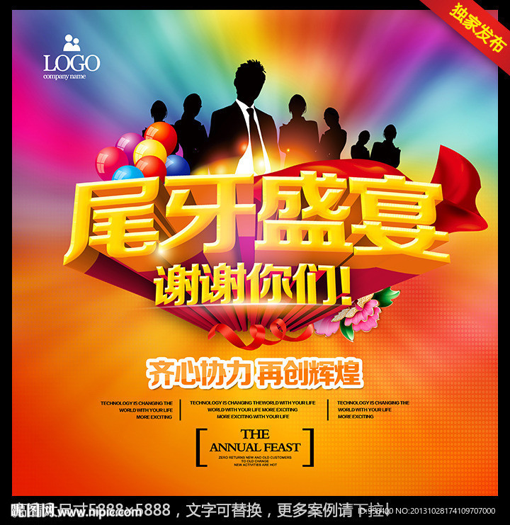尾牙盛宴