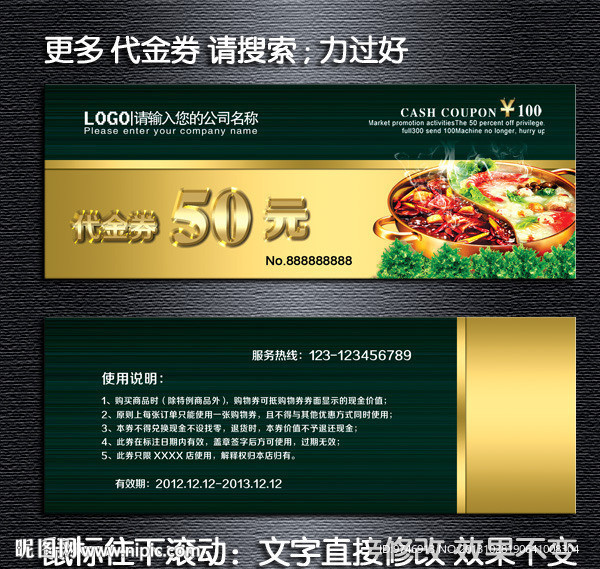 火锅代金券