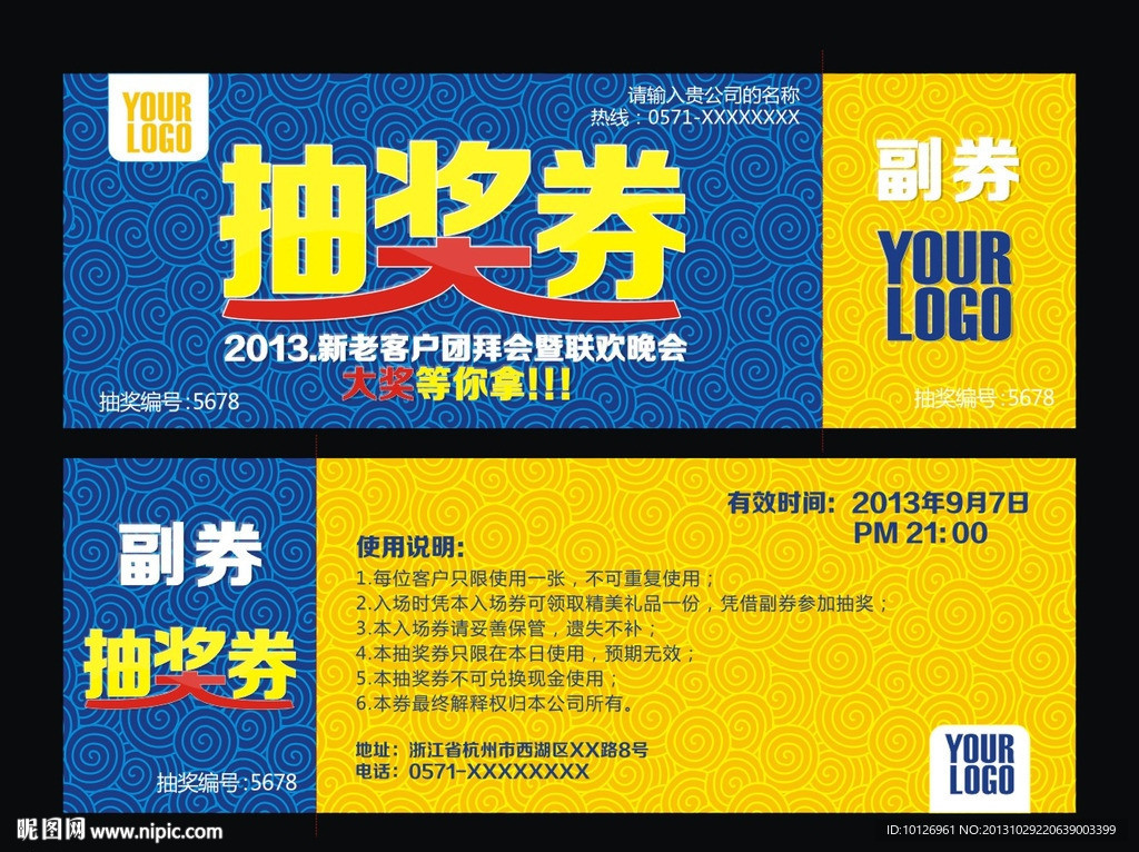 抽奖券