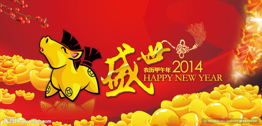 2014马年吉祥物