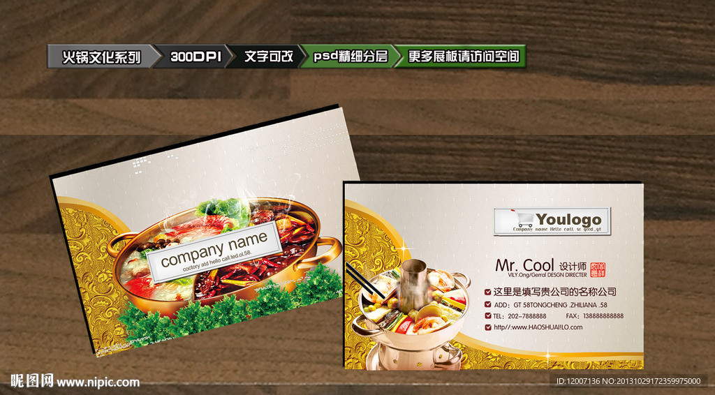 火锅名片