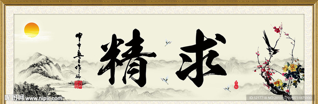 求精