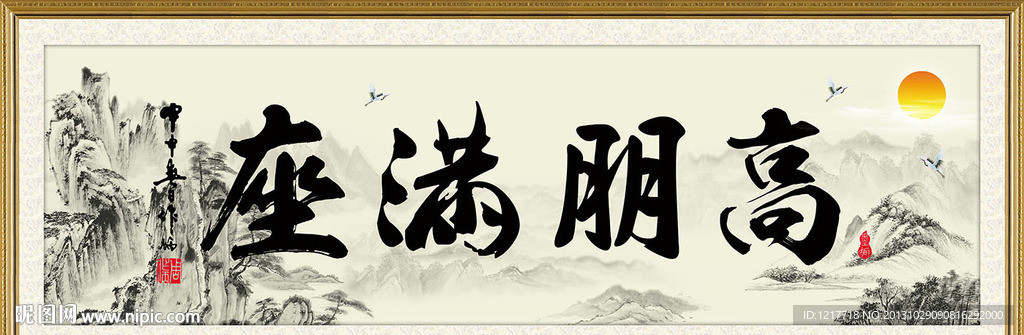 高朋满座