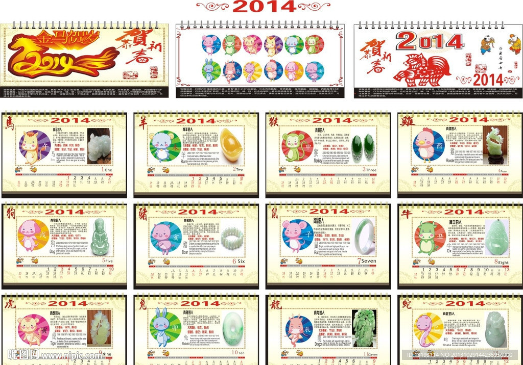 台历 日历 挂历