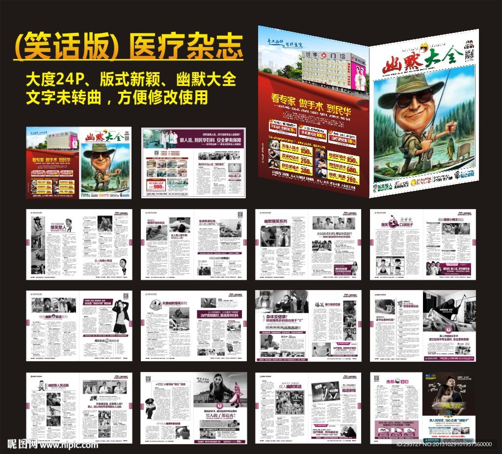 笑话杂志 医疗杂志图