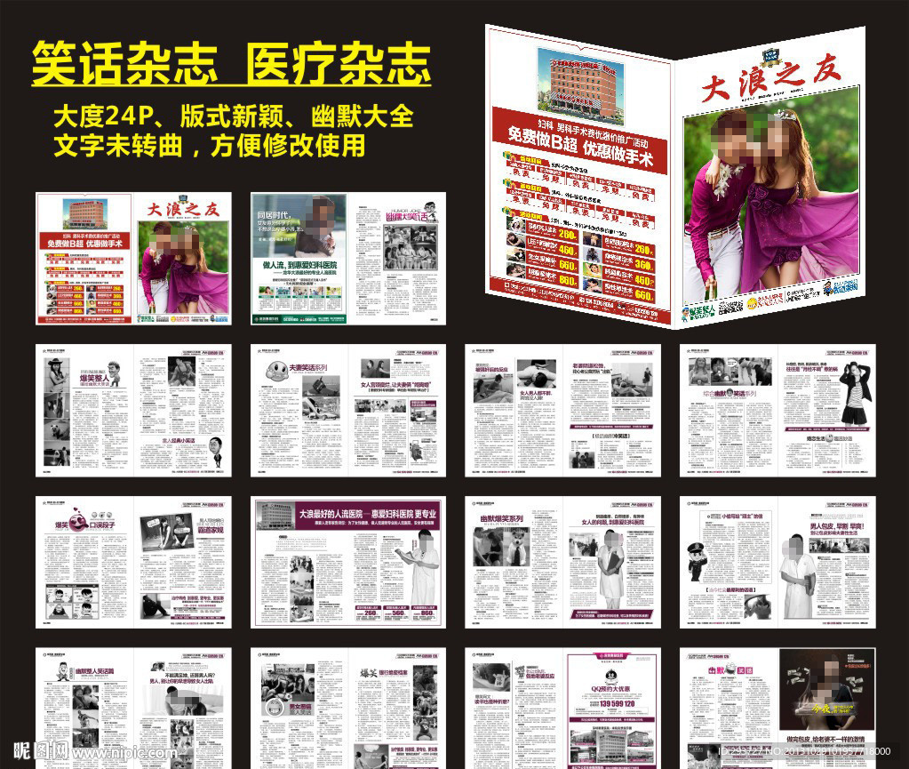 笑话杂志 医疗杂志