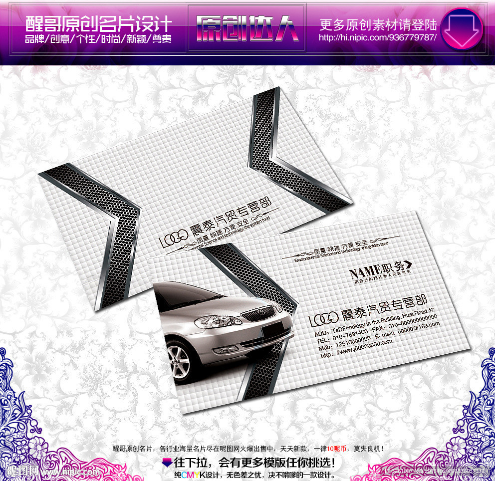 汽车名片