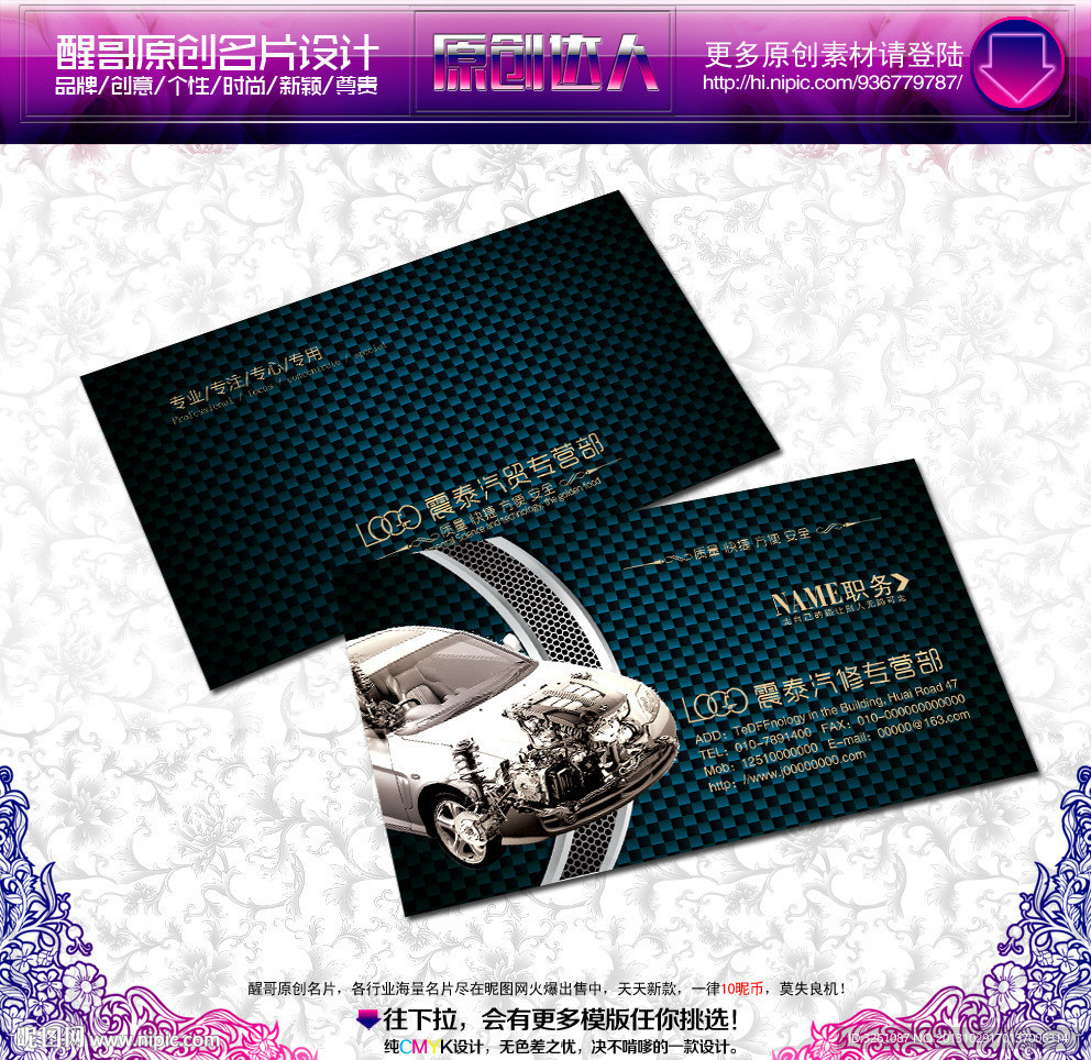 汽修名片