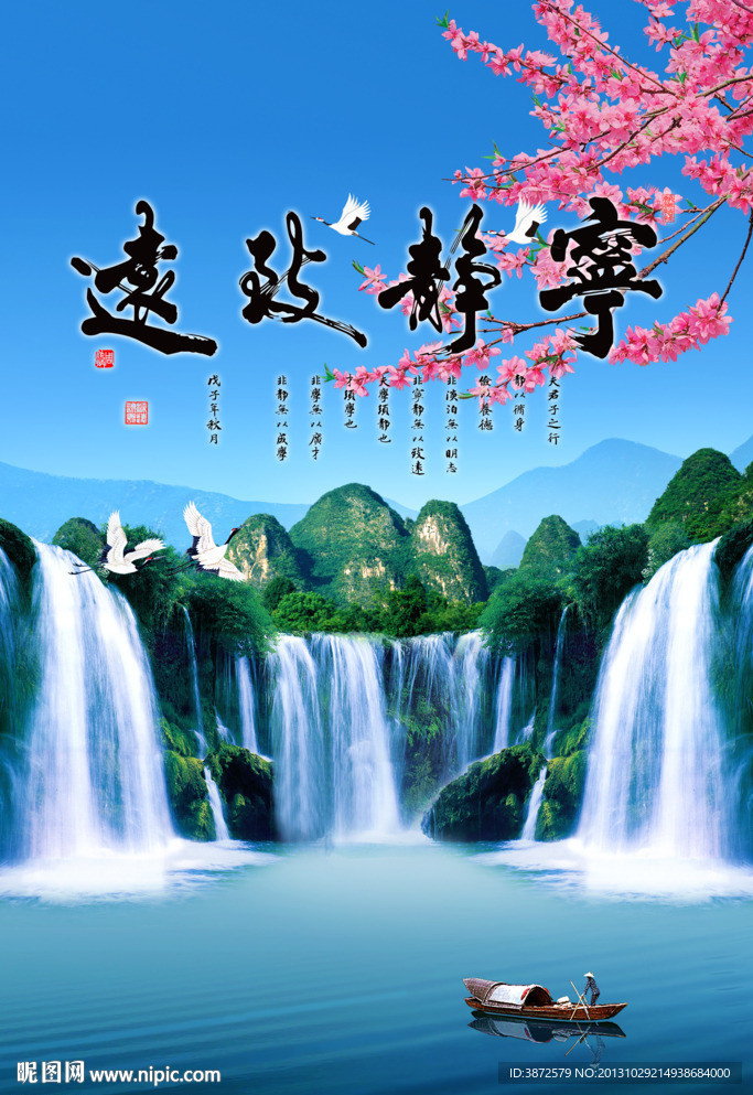 宁静致远