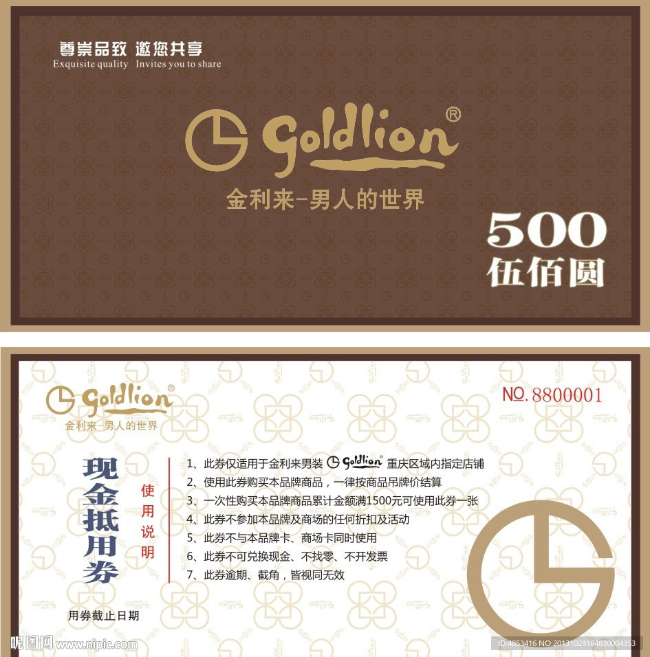 现金抵用券