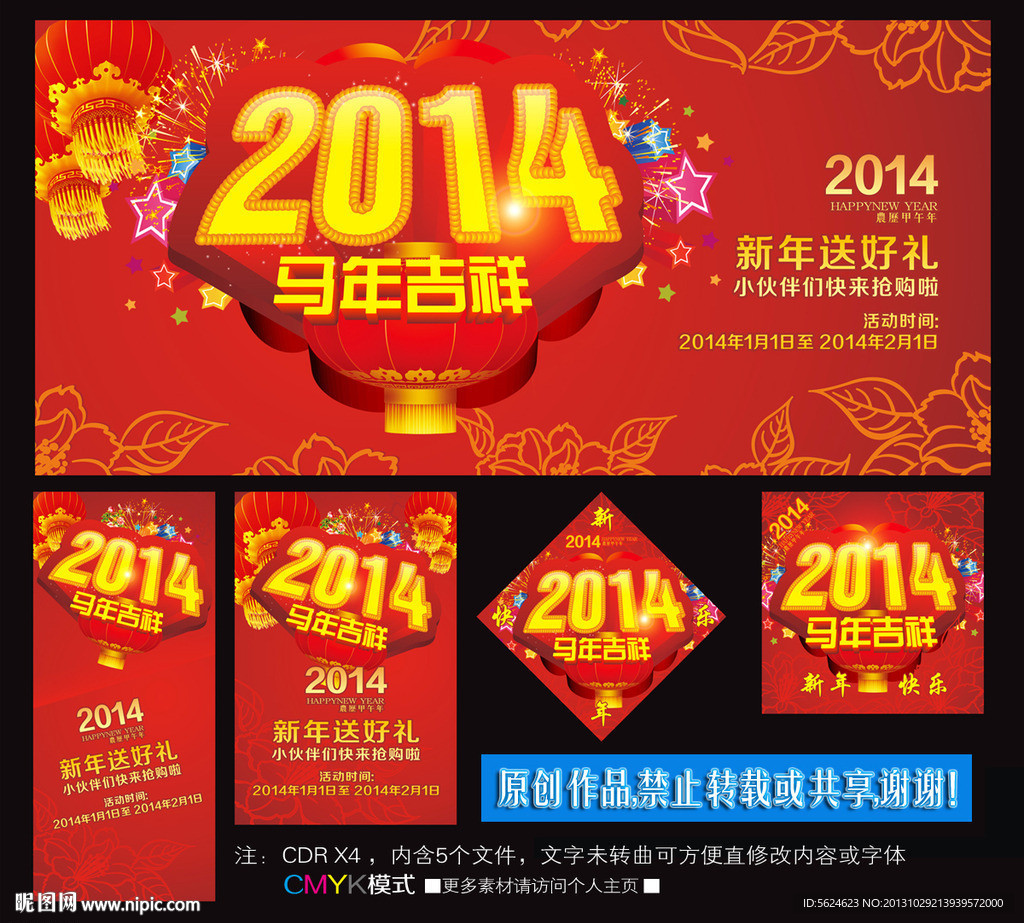 2014 马年吉祥