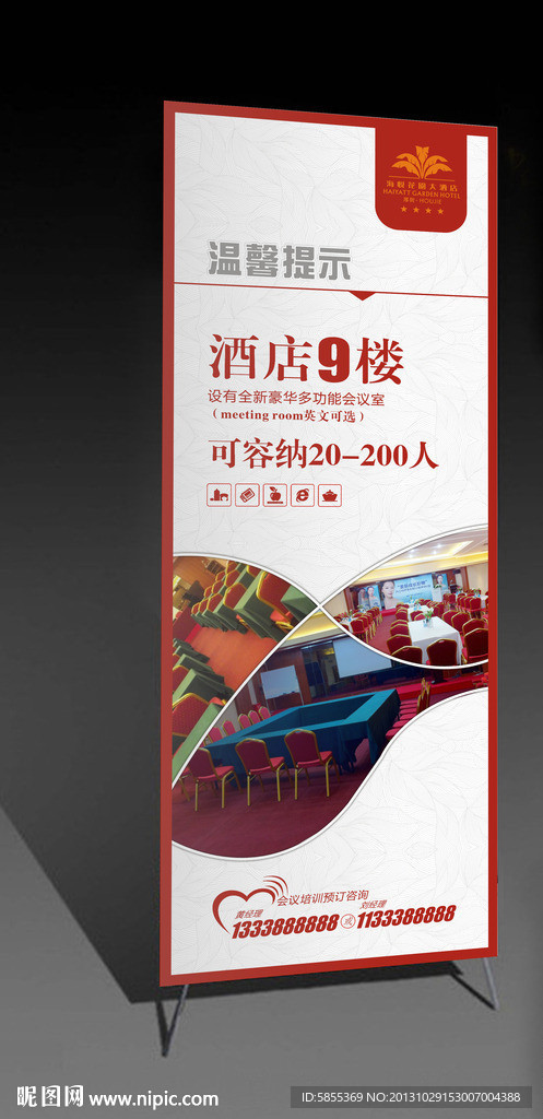 酒店X展架