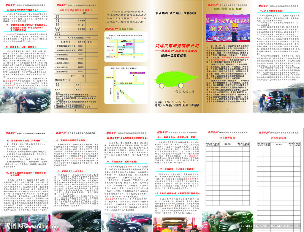 鸿运汽车服务中心金卡