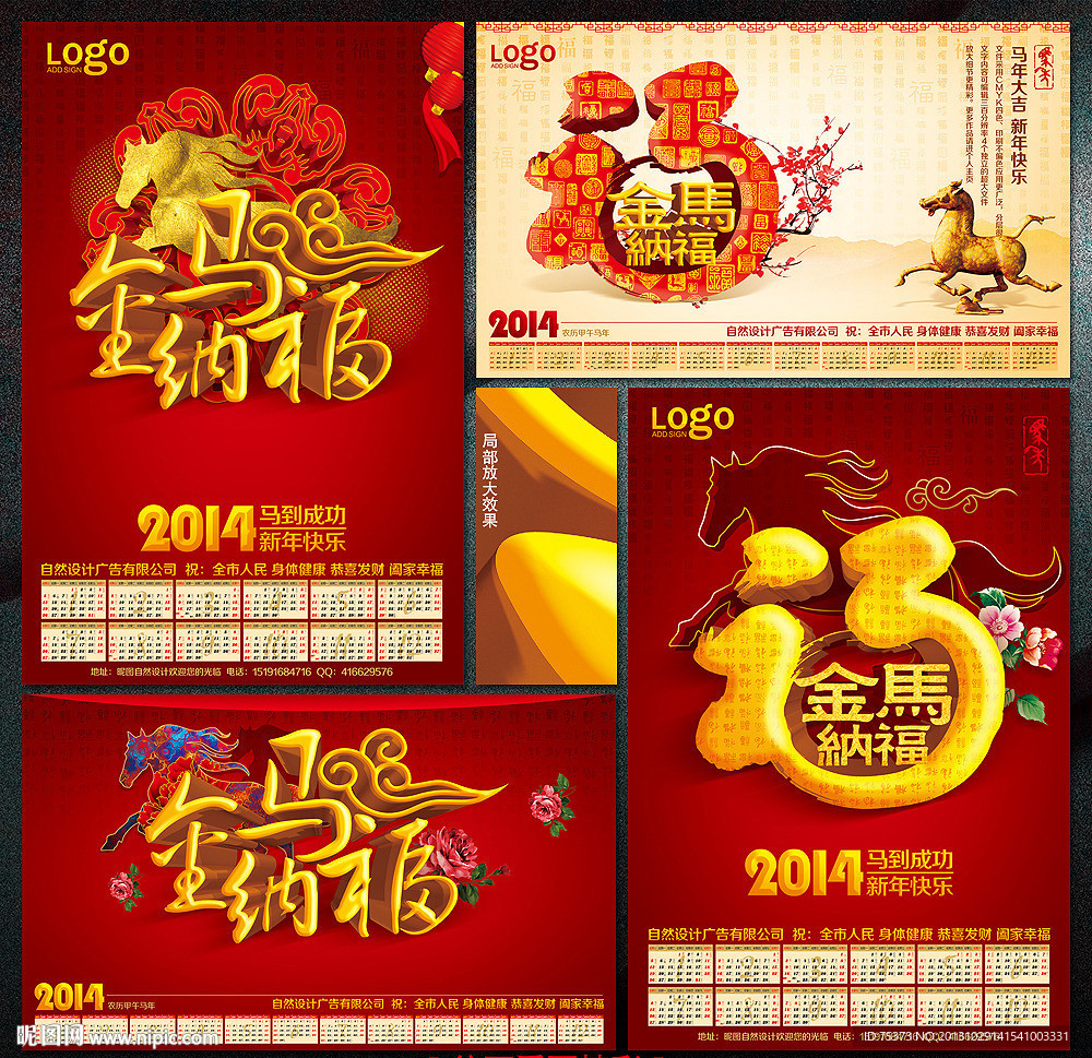 马年