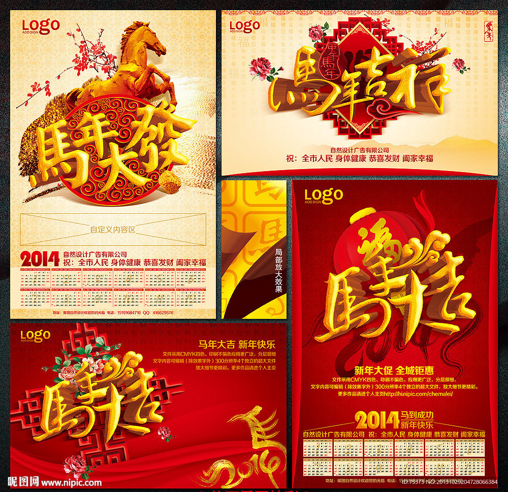 马年