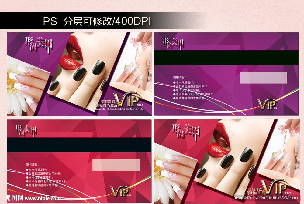 美甲VIP