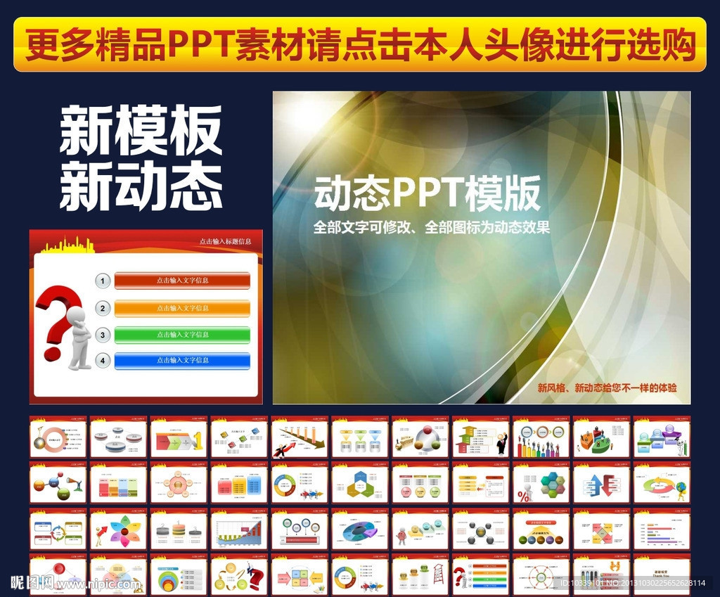 PPT模板