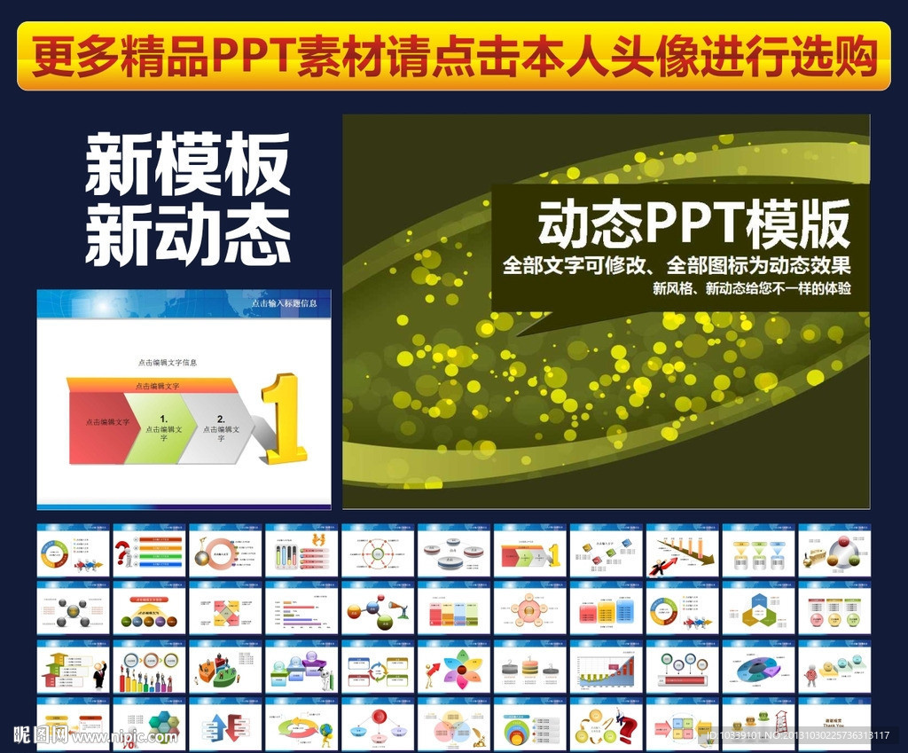 PPT模板