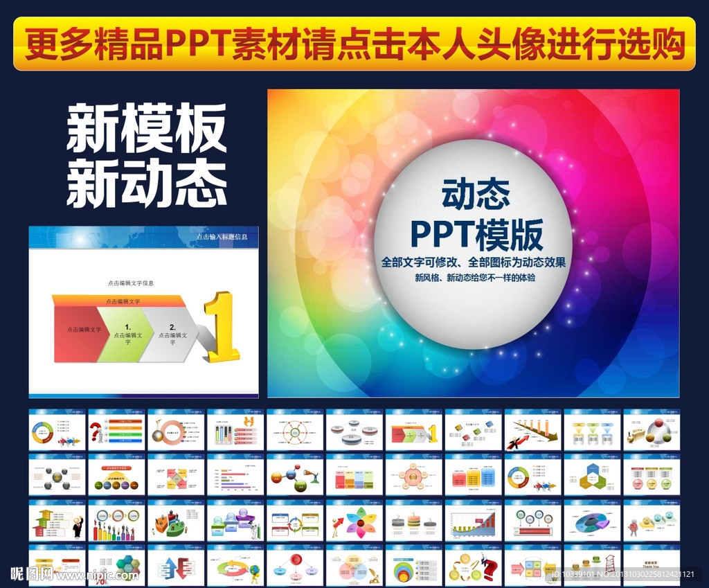 PPT模板